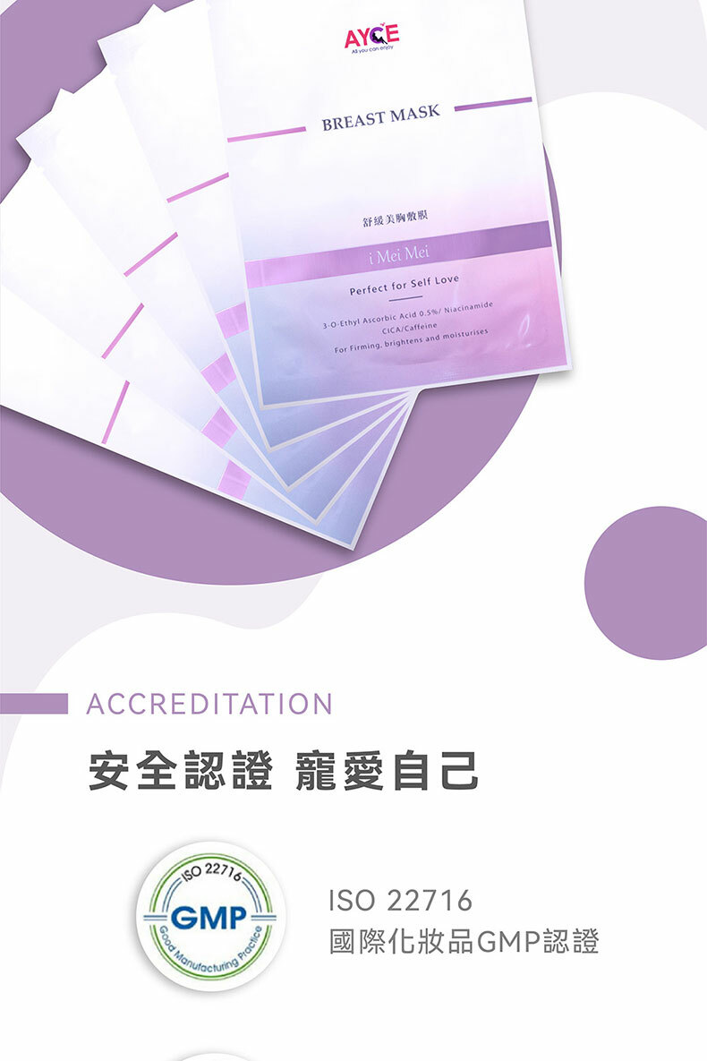 iMeiMei舒緩美胸敷膜 6入