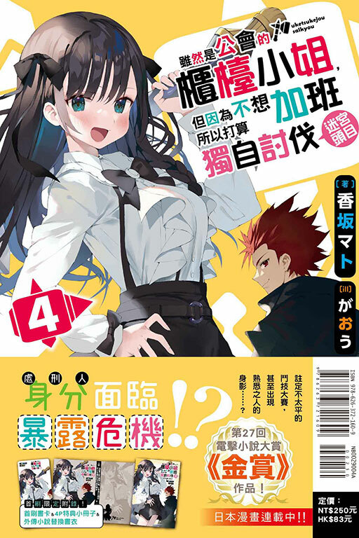 雖然是公會的櫃檯小姐，但因為不想加班所以打算獨自討伐迷宮頭目（首刷限定版）#4