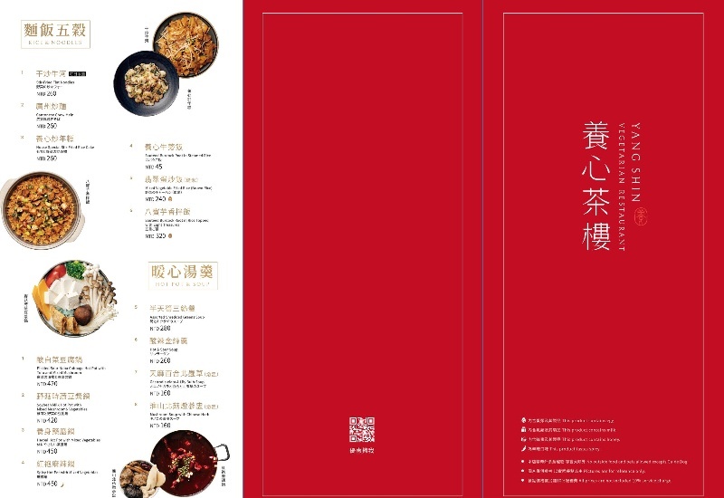 養心茶樓 蔬食飲茶 菜單