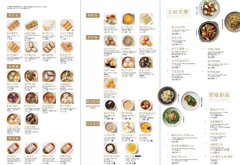 養心茶樓 蔬食飲茶 菜單