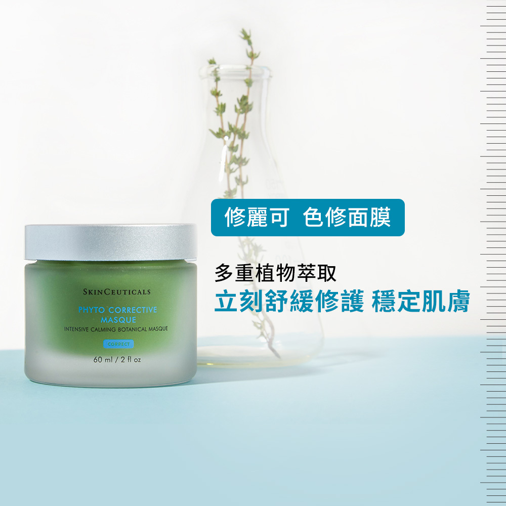 【SkinCeuticals 修麗可】植萃極速舒緩色修面膜60ml (醫療院所獨家)