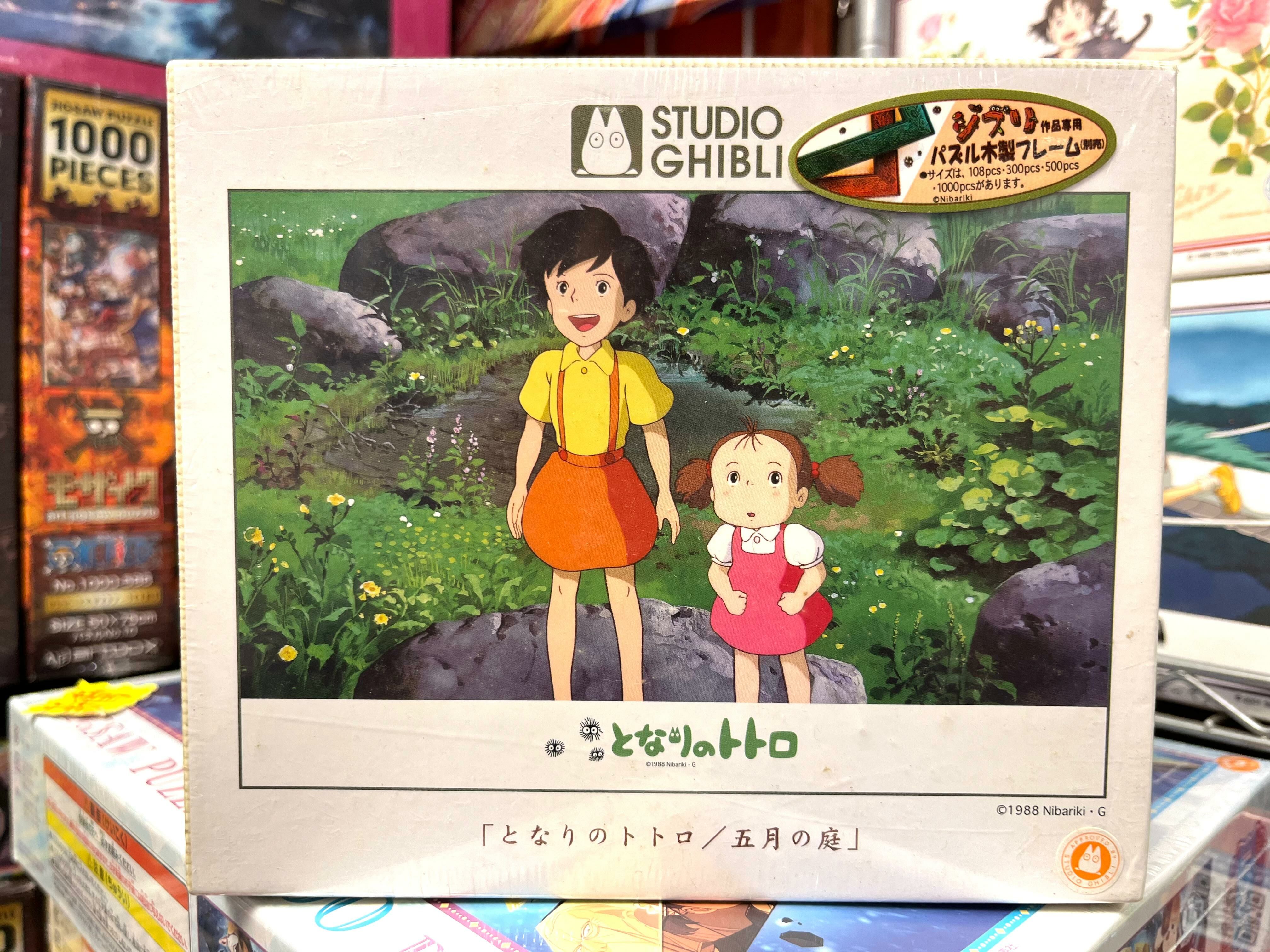 龍貓-五月之庭 (絕版)