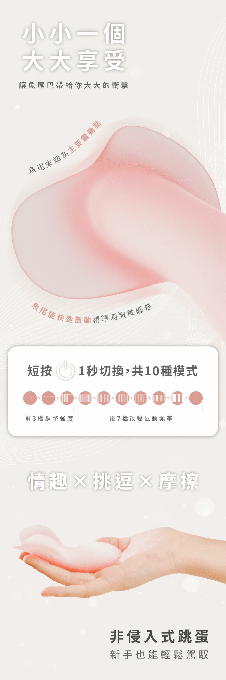 真肌系列｜魚尾之歡
