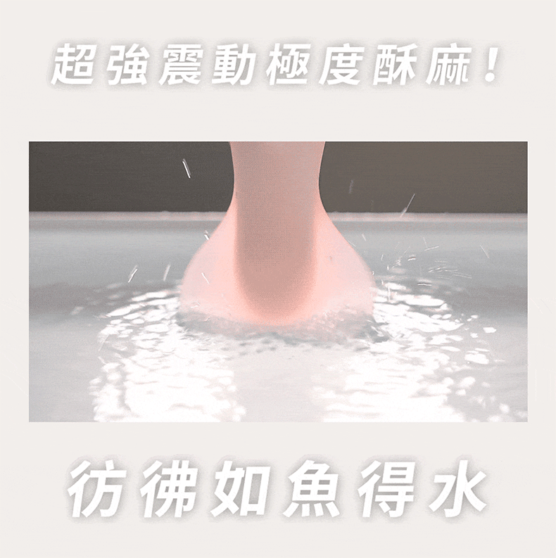 真肌系列｜魚尾之歡