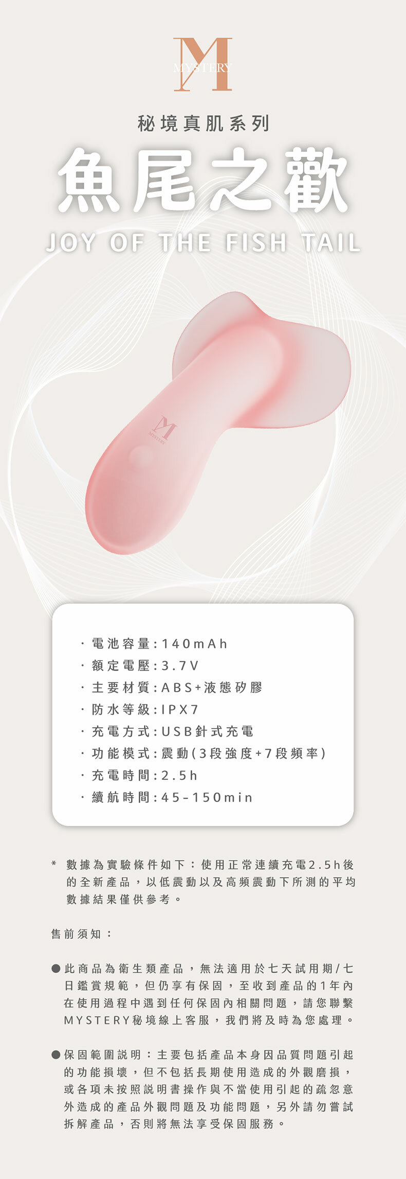 真肌系列｜魚尾之歡