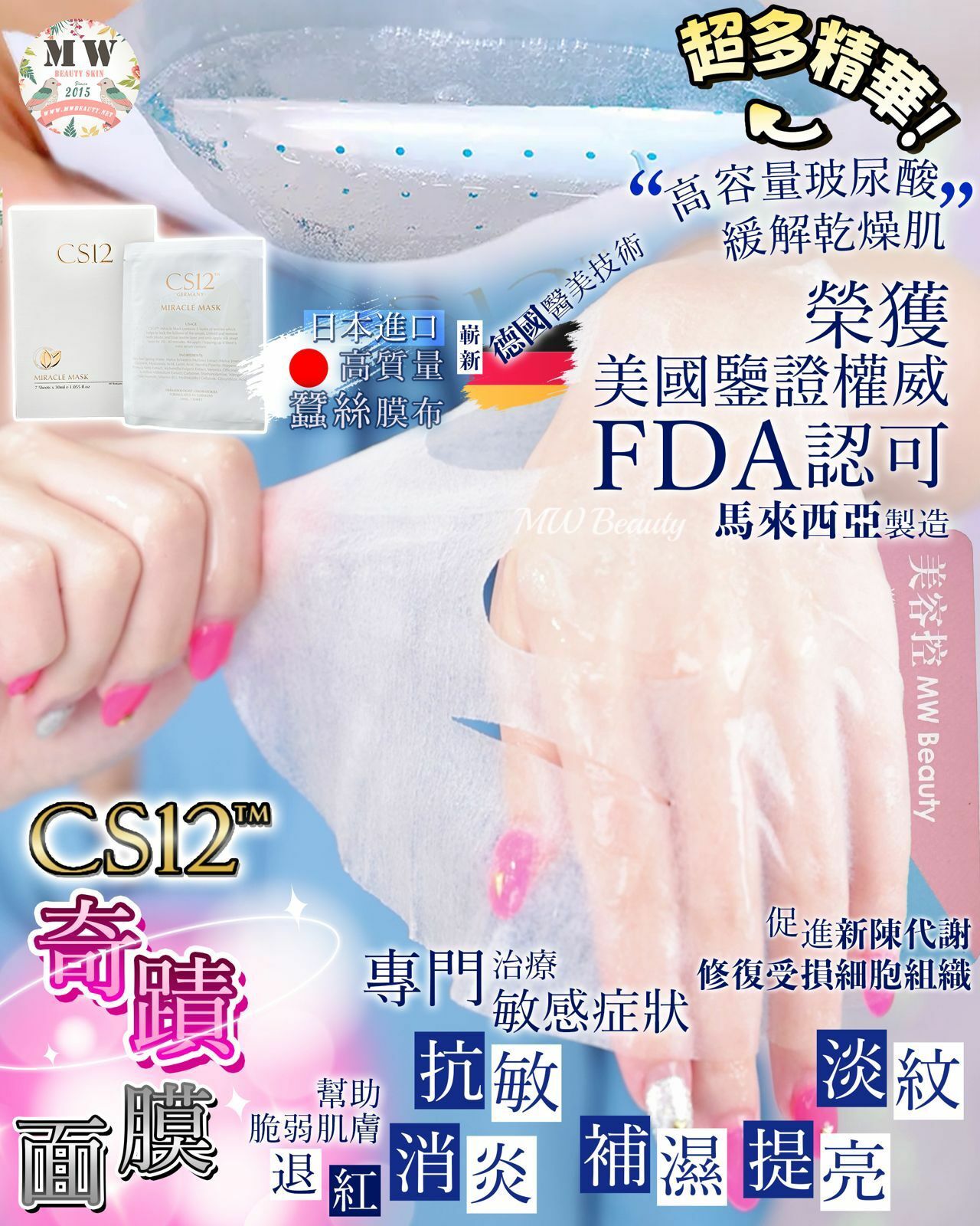 CS12 奇蹟面膜 ｜FDA鑒證版｜最新加強版 (一盒7片)