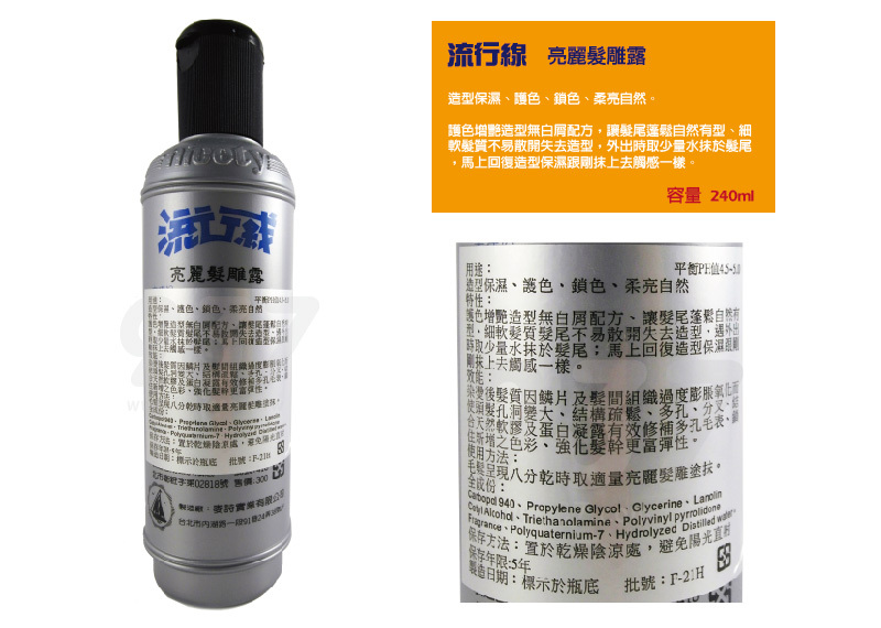 流行線 亮麗髮雕露