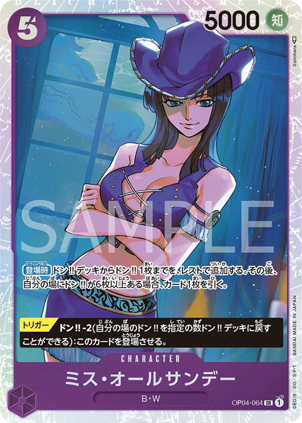OP-04 陰謀王國 OP04-064 Miss All星期天 SR