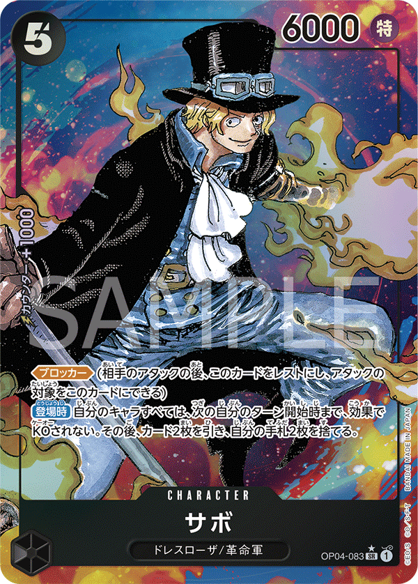 OP-04 陰謀王國 OP04-083 薩波 SR (異圖卡)
