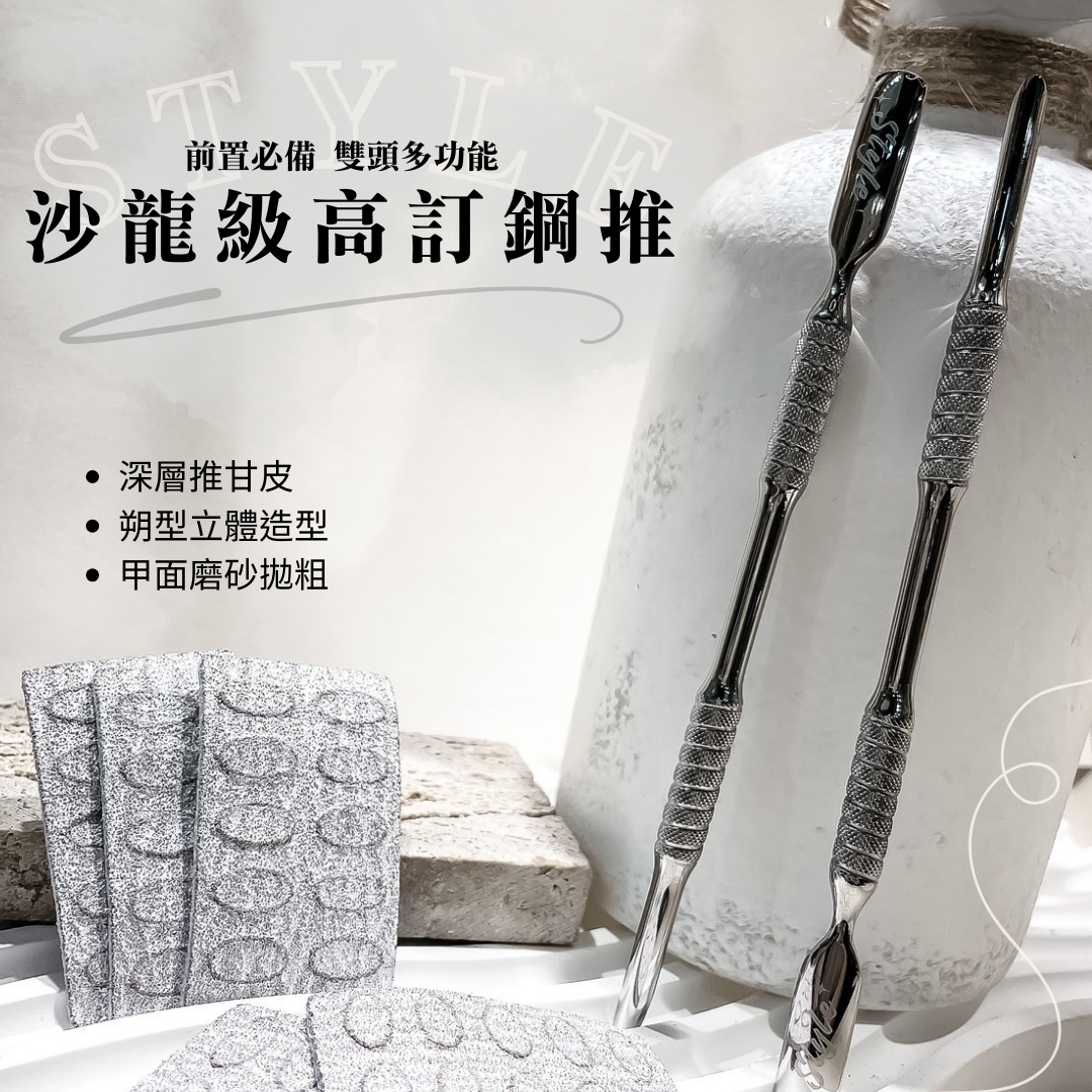 美展優惠🌼《高級格雷風》沙龍級高訂鋼推