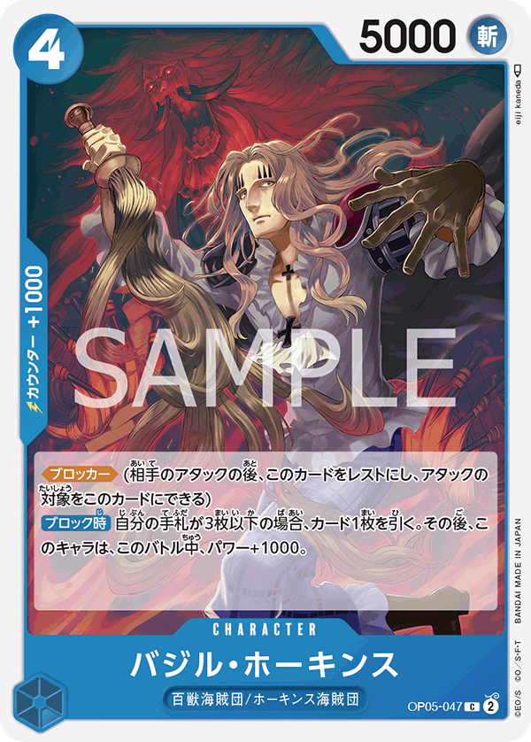 OP-05 新時代的主角 OP05-047 巴吉魯・霍金斯 C