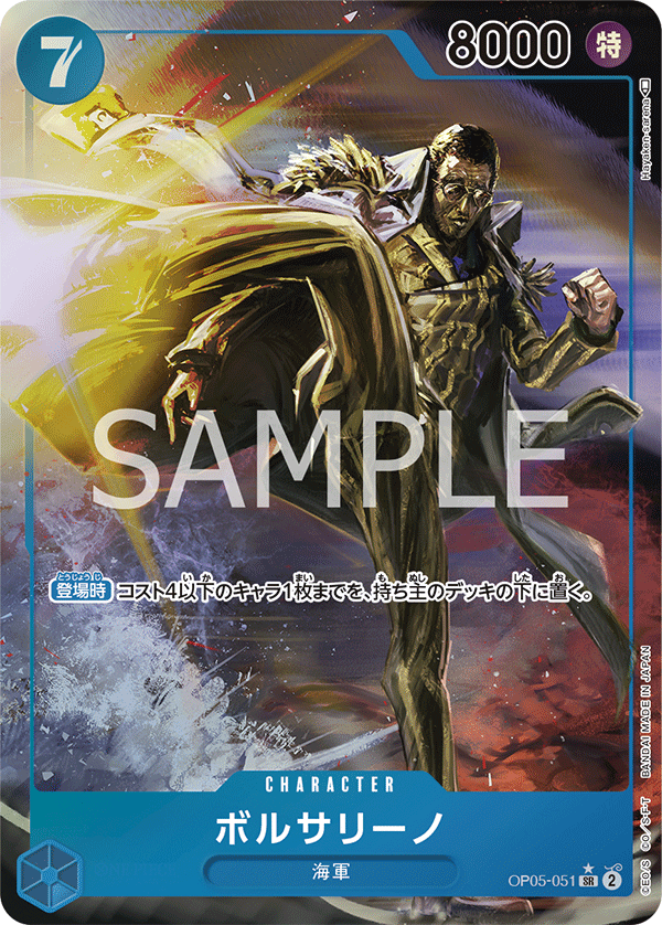 OP-05 新時代的主角 OP05-051 波爾薩利諾 SR (異圖卡)