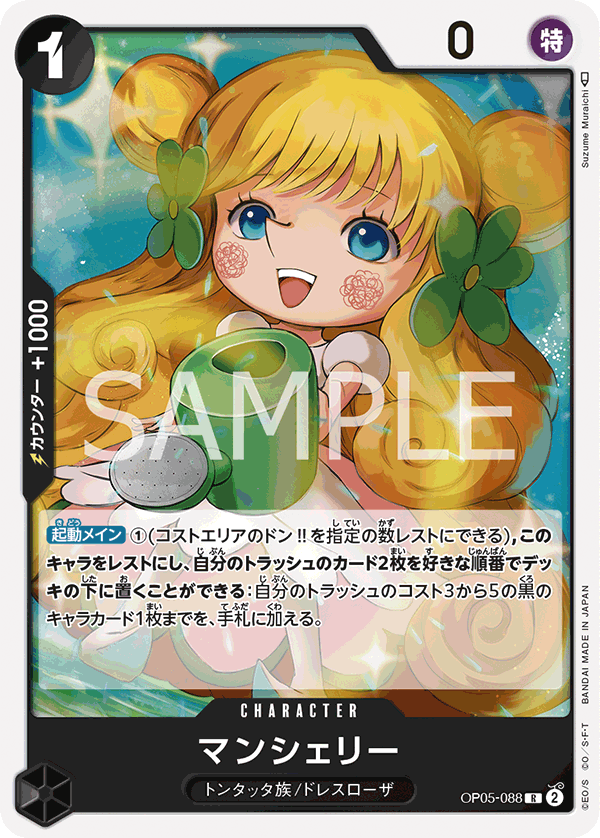 OP-05 新時代的主角 OP05-088 蔓雪莉 R