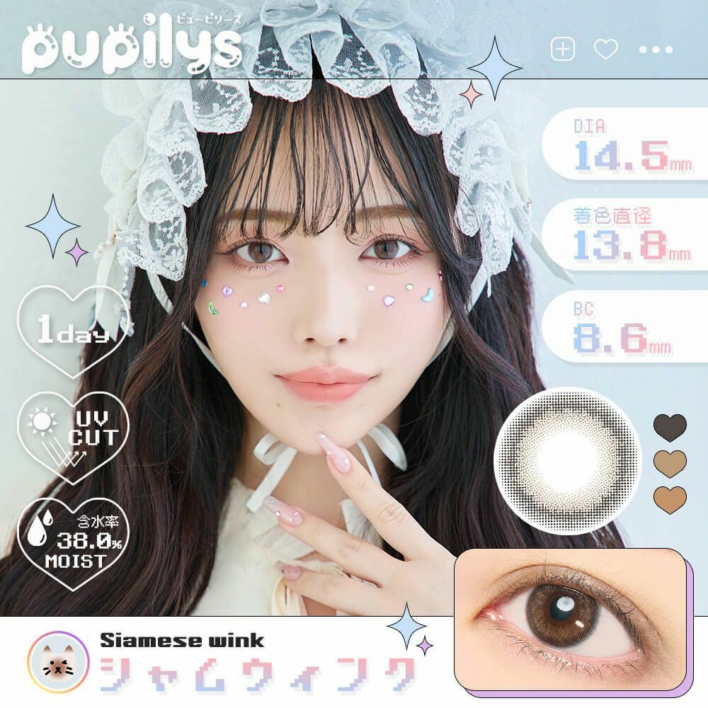[日拋] pupilys 1 DAY Siamese Wink 彩妝隱形眼鏡｜每盒10片