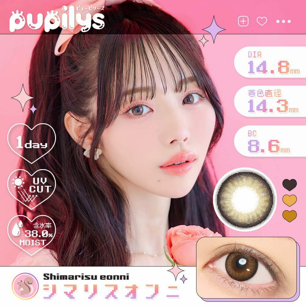 [日拋] pupilys 1 DAY Shimarisu eonni 彩妝隱形眼鏡｜每盒10片