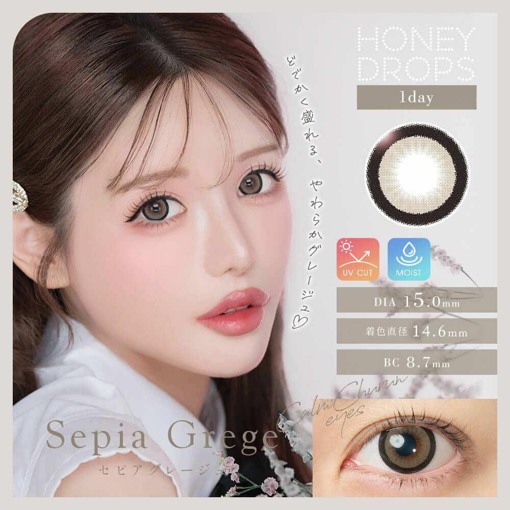 [ 日拋] Honey Drops 1 Day Sepia Grege 日拋有色彩妝隱形眼鏡｜每盒10片