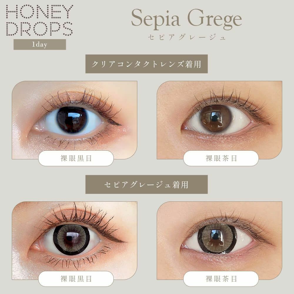[ 日拋] Honey Drops 1 Day Sepia Grege 日拋有色彩妝隱形眼鏡｜每盒10片