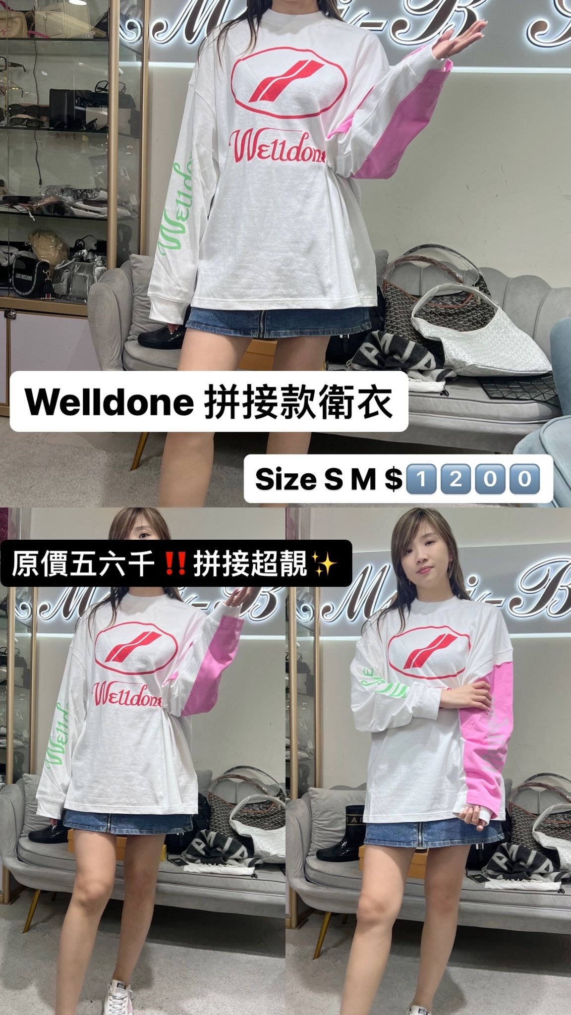 WELLDONE 拼接衛衣 -M