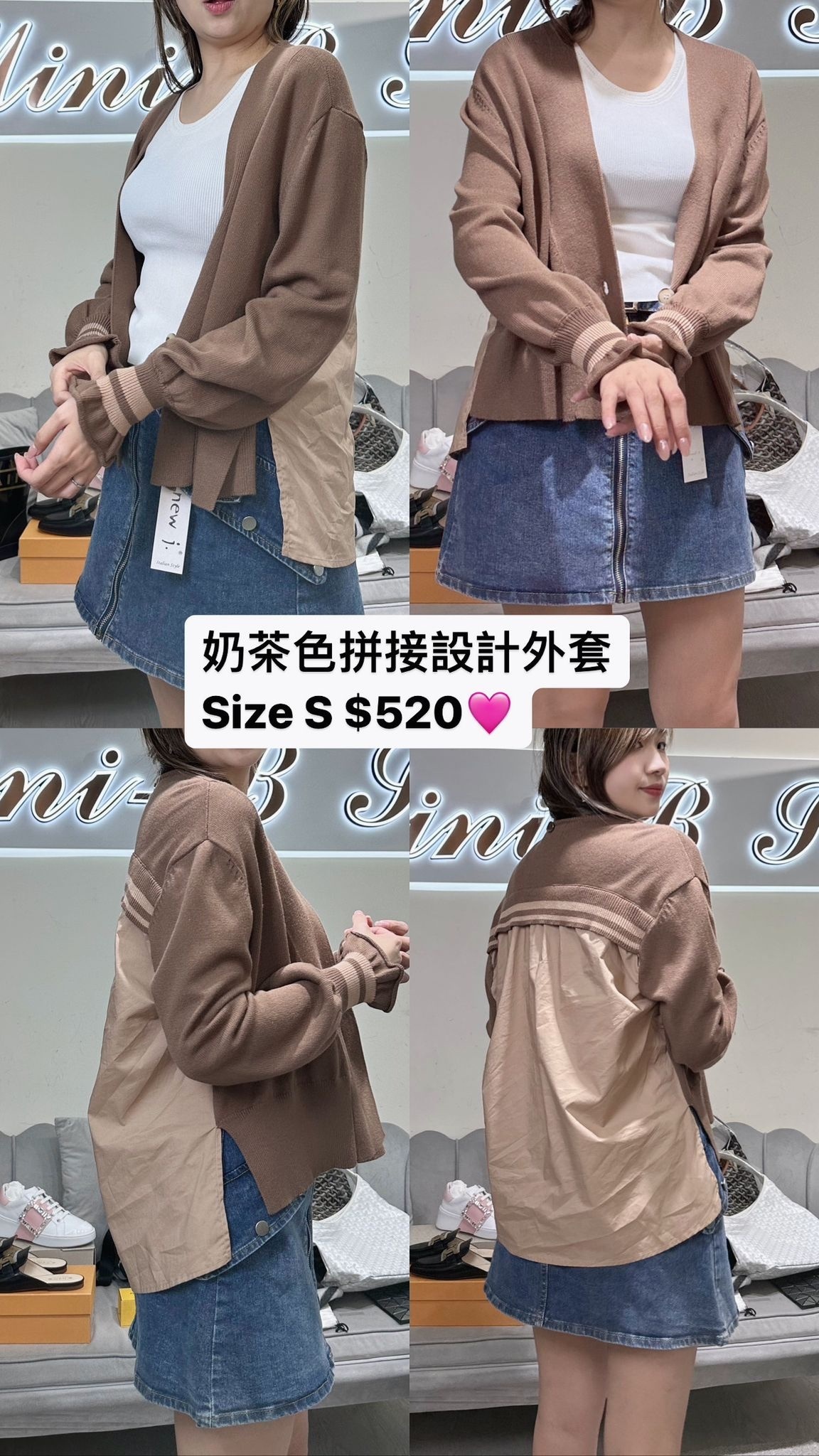 Dalla A 奶茶色拼接設計外套  -T