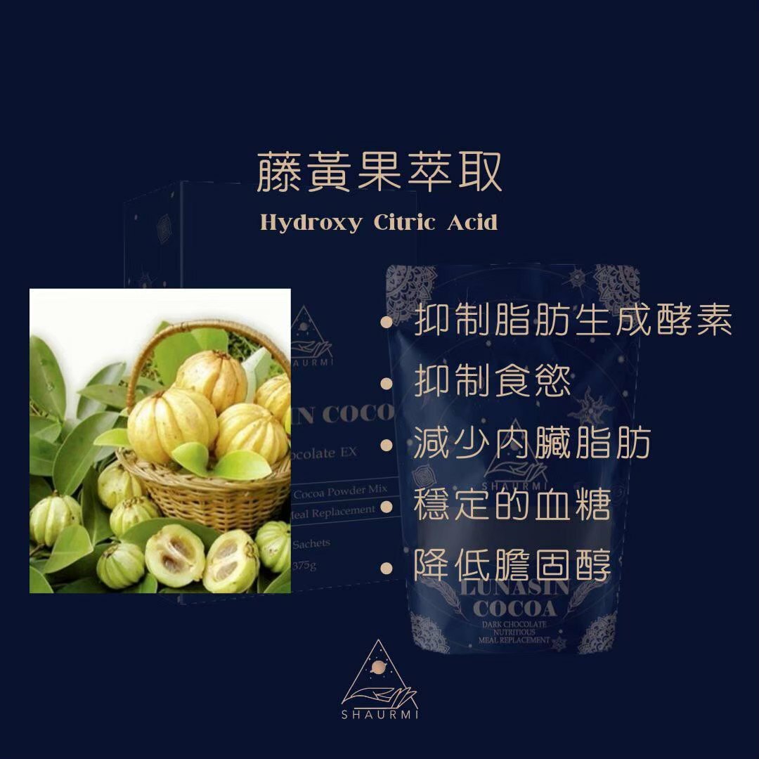 現貨｜SHAURMI 荷蘭黑朱古力 LUNASIN COCOA 代餐