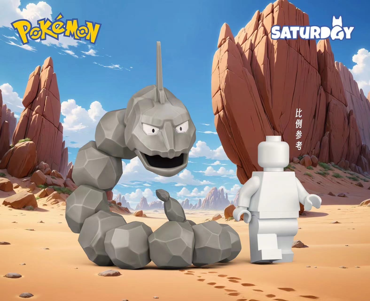 【預訂】【Saturday】大岩蛇