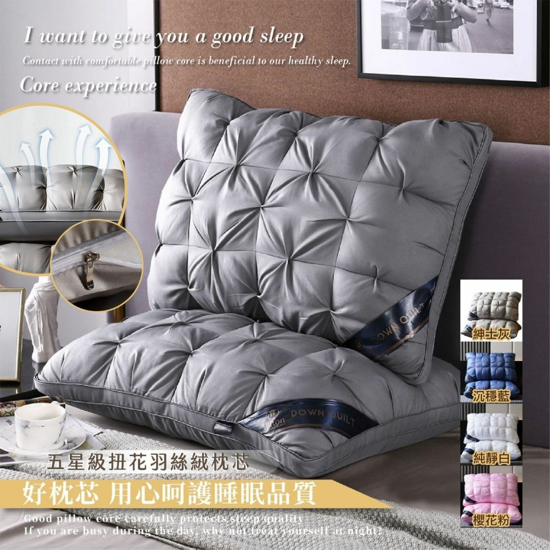 五星級扭花羽絲絨枕芯
