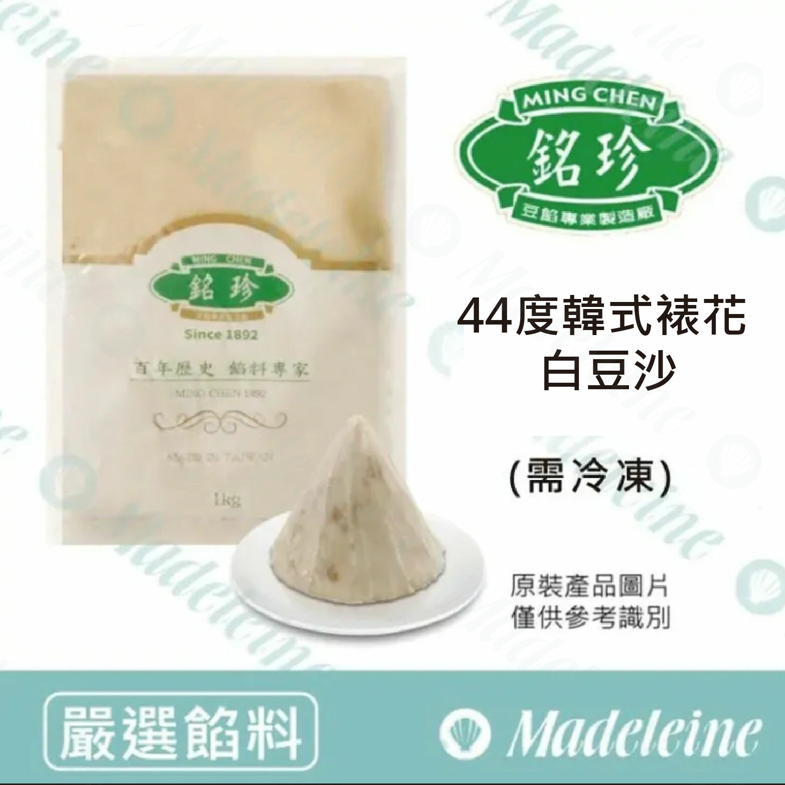 [ 嚴選餡料 ] 台灣銘珍 44度韓式裱花 白豆沙(需冷凍) 原裝1kg