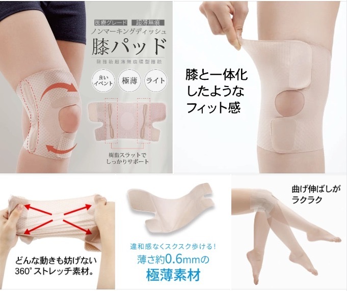 日本醫護超薄無痕碟型護膝 1套2入