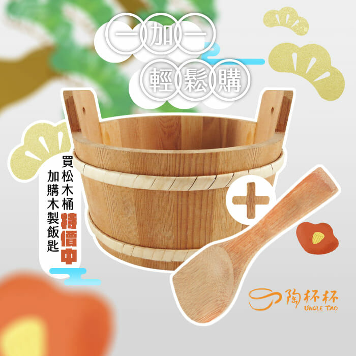 松木桶 16cm 小飯匙套組 釜飯蒸飯刺身桶日式 【陶杯杯瓷器】餐具餐盤 碗盤杯筷 台灣現貨