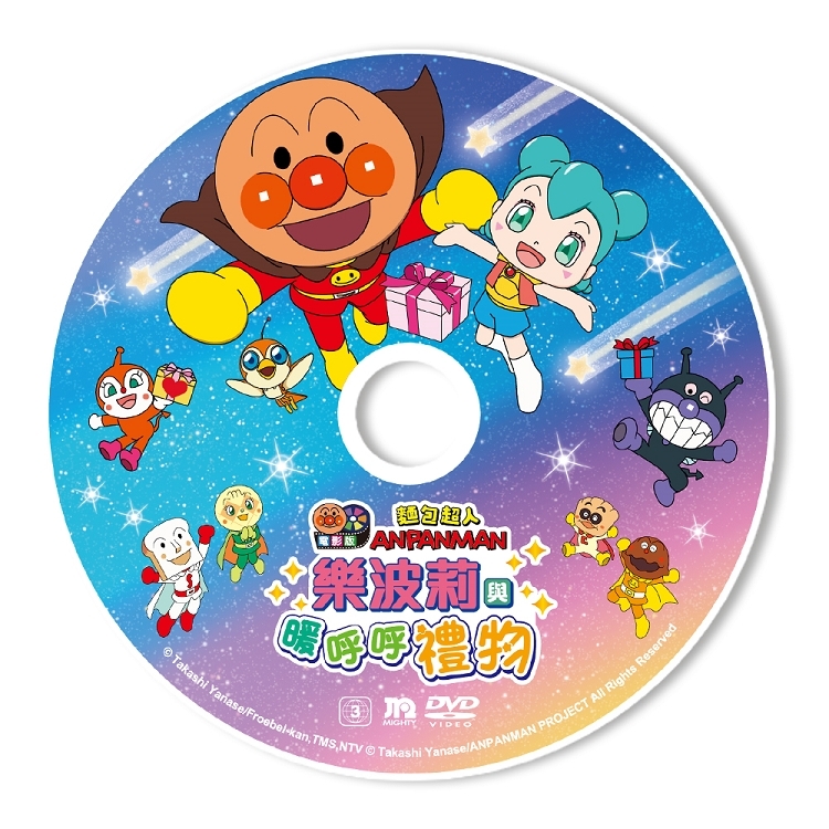 麵包超人電影版-樂波莉與暖呼呼禮物DVD-平裝版