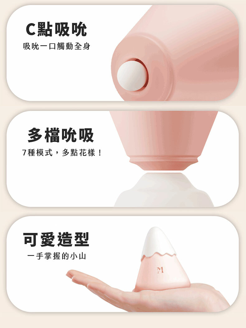 羞羞系列｜山山水秀吸吮器