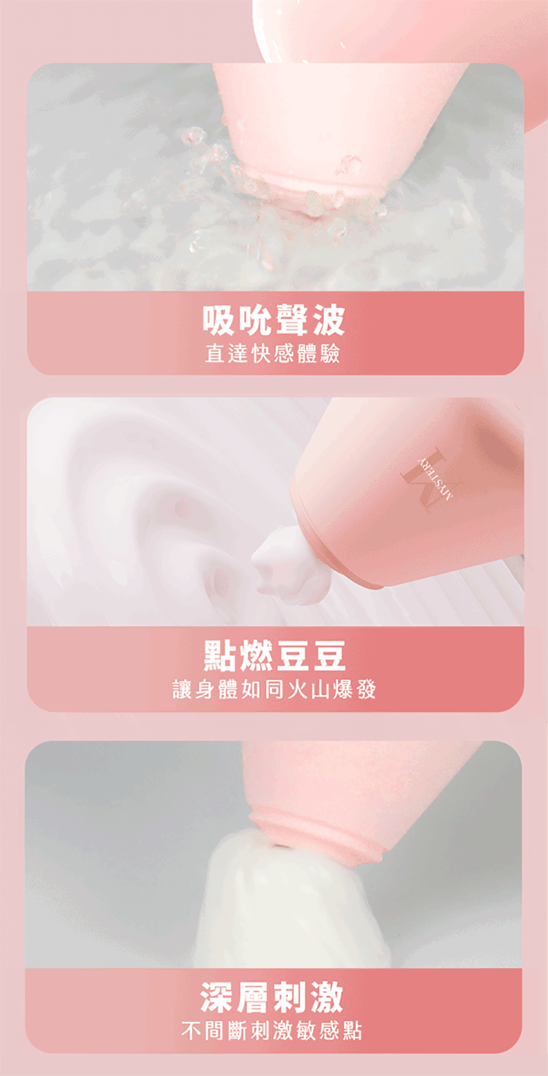 羞羞系列｜山山水秀吸吮器