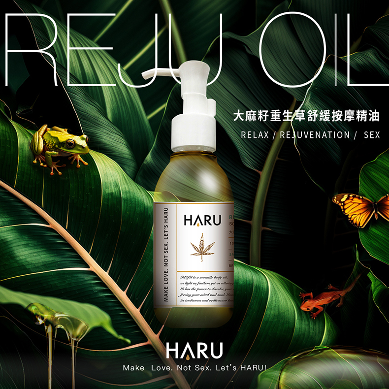 REJU|大麻重生草舒緩按摩精油