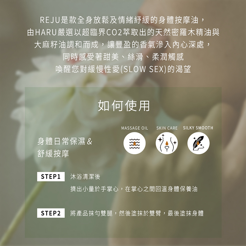 REJU|大麻重生草舒緩按摩精油