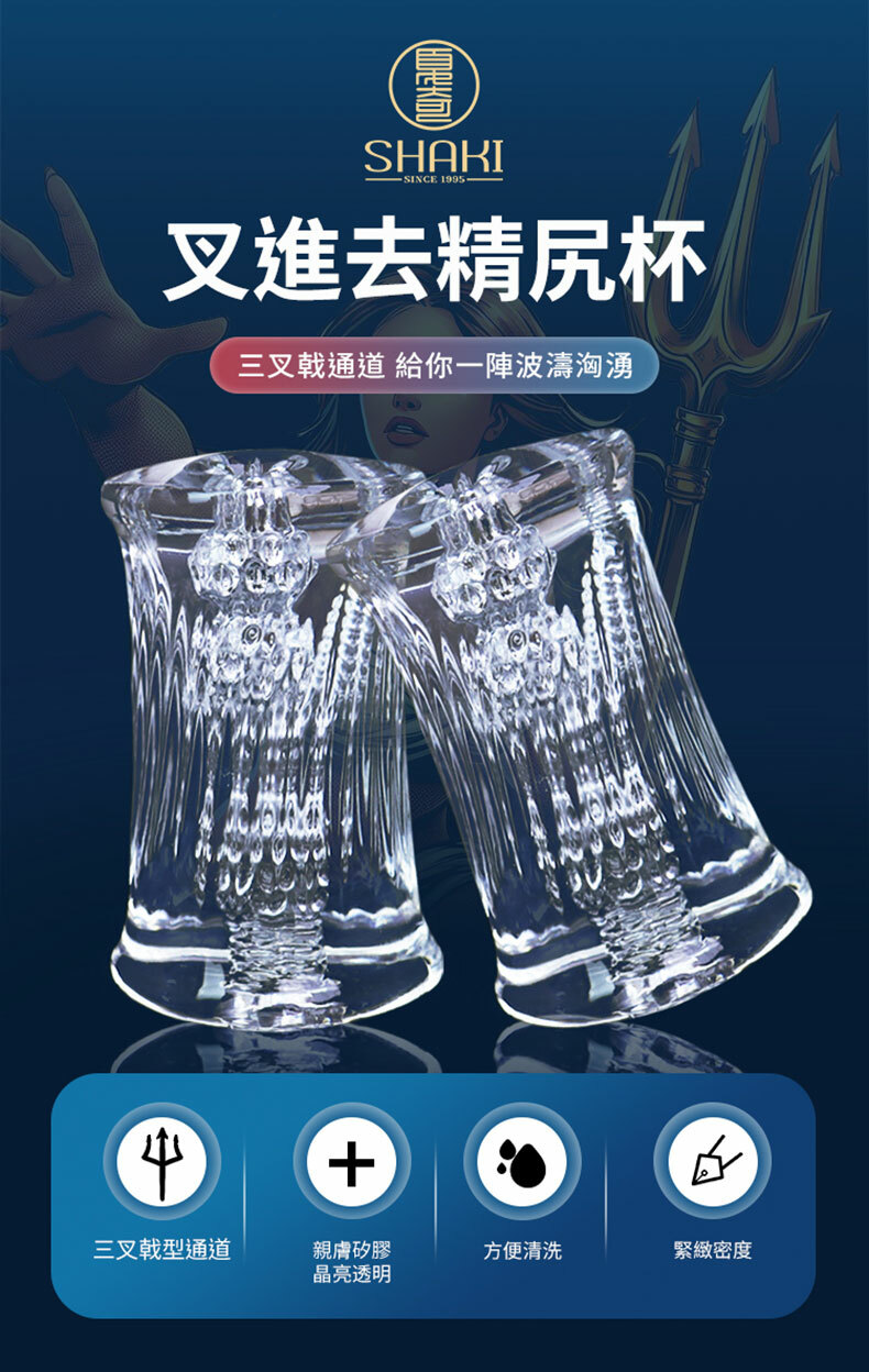 叉進去 精尻杯