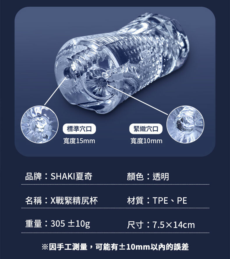 夏奇SHAKI｜X戰緊 精尻杯｜飛機杯