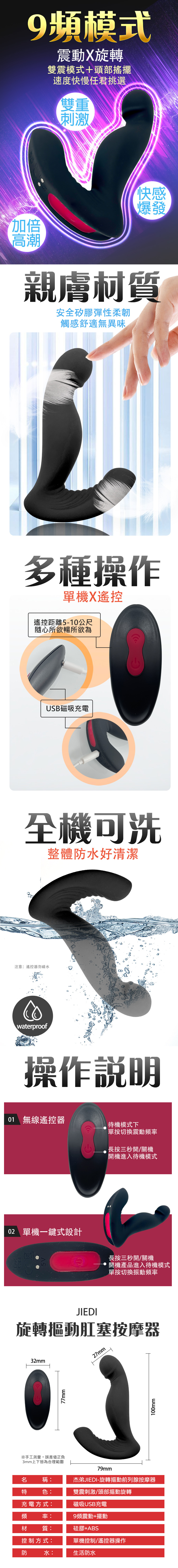 杰弟Jiedi｜前列腺｜旋轉摳動後庭按摩器