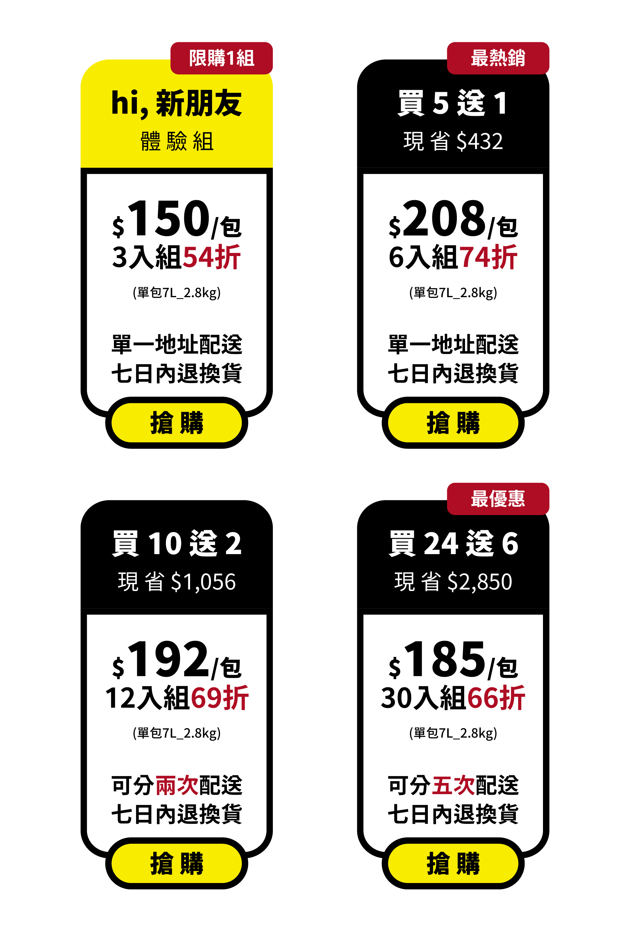 新朋友單包150，6入74折，12入69折，30入66折