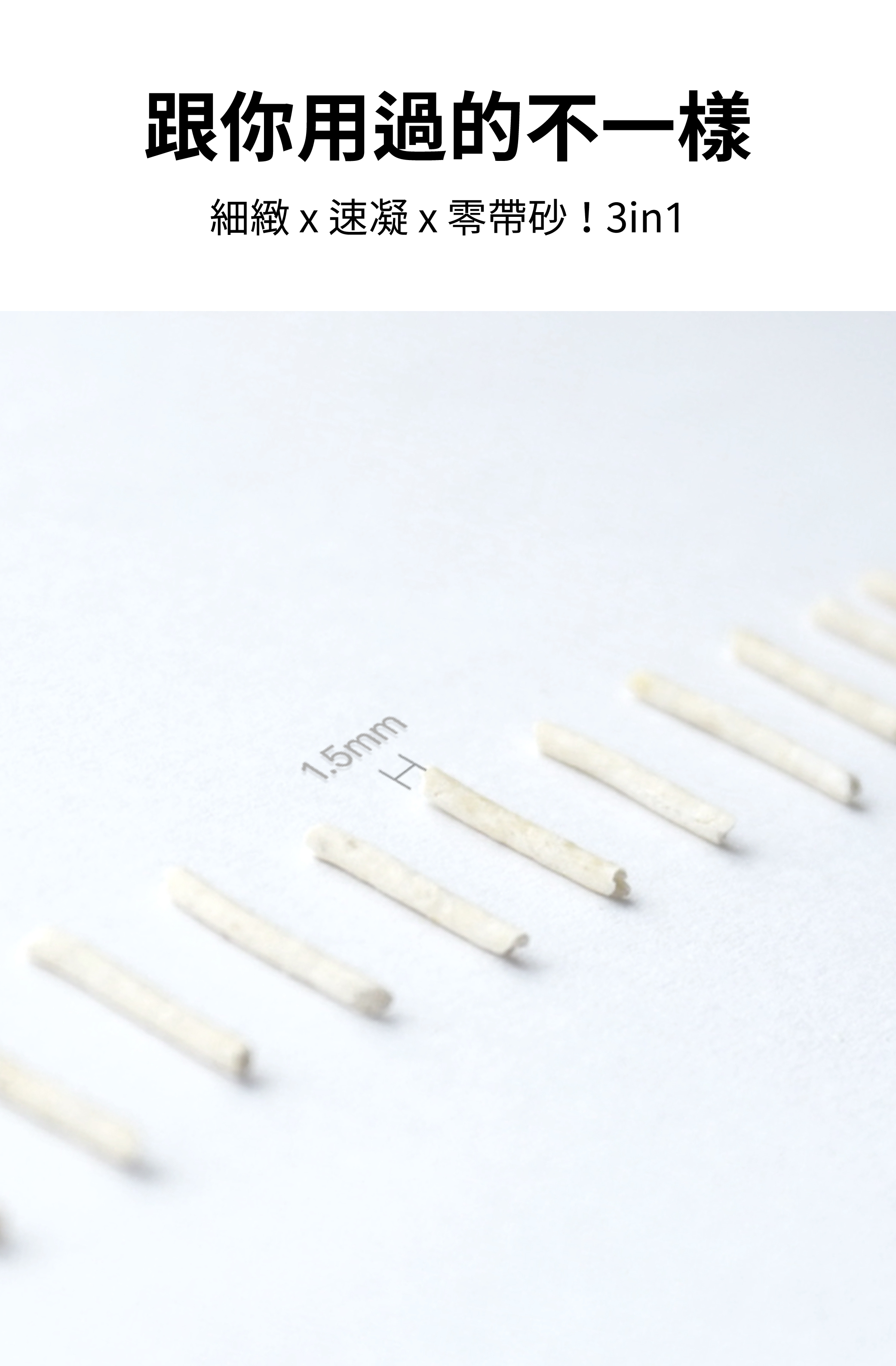 跟你用過的豆腐砂不一樣