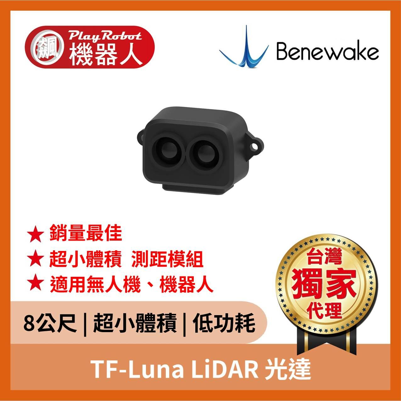 TF-Luna LiDAR 光達測距模組 ( 銷量最佳 )（8公尺 | 超小體積 | 低功耗）