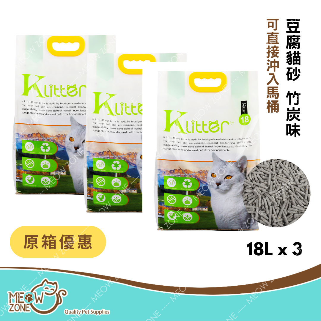 【原箱優惠】KLitter 貓砂│天然豆腐砂 (可沖廁) - 竹炭味 18L x 3