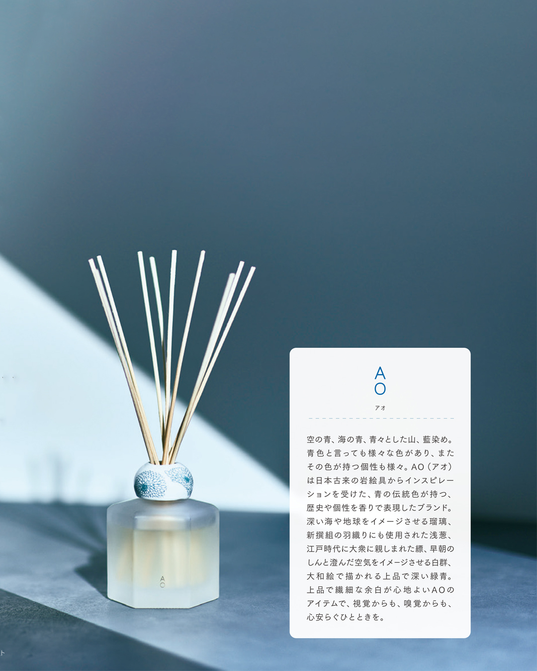 AO 香薰室內擴香瓶 瑠璃 ｜DAIKO 大香