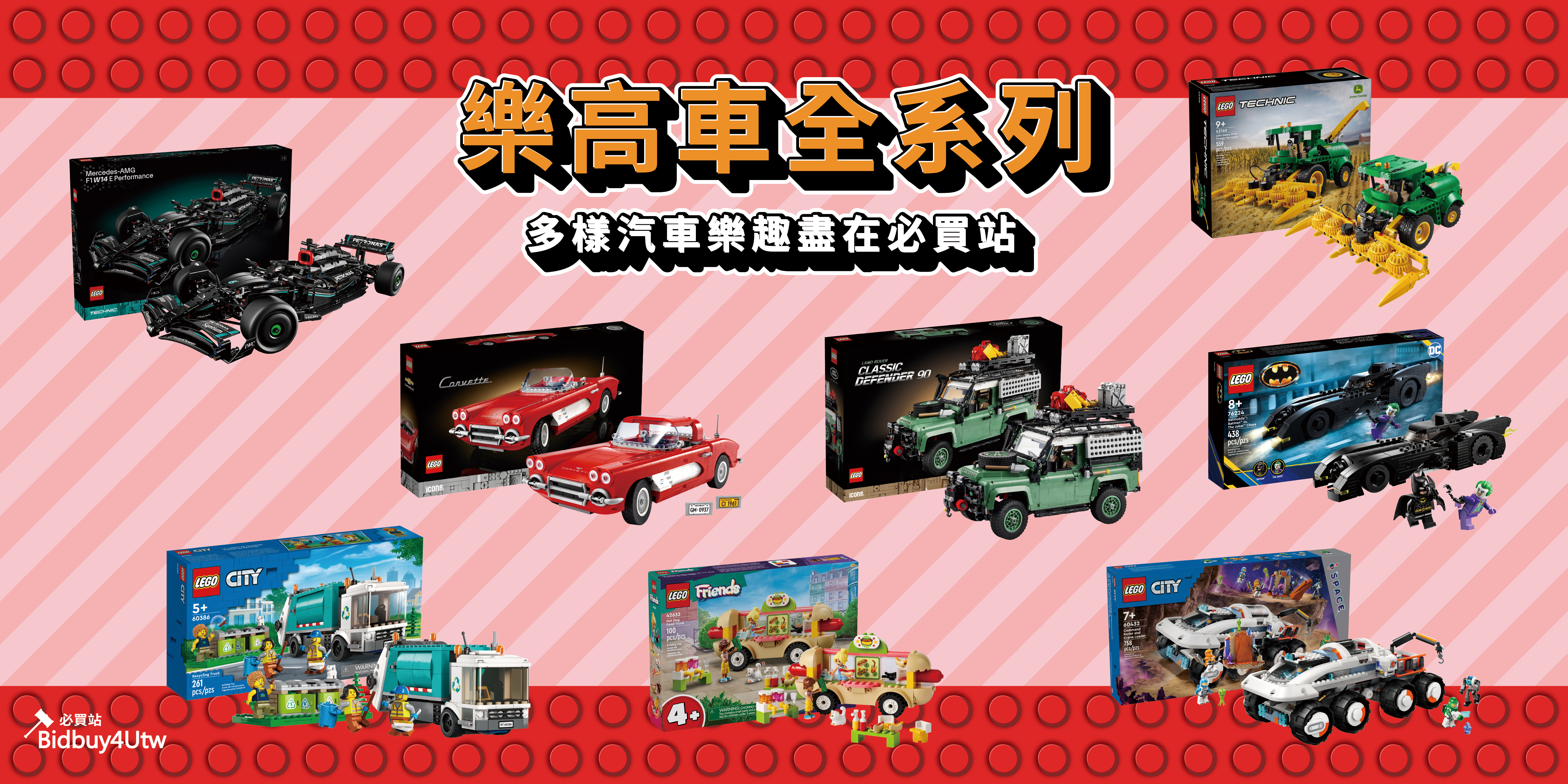 Lego 樂高車全系列 多樣騎車樂趣盡在必買站