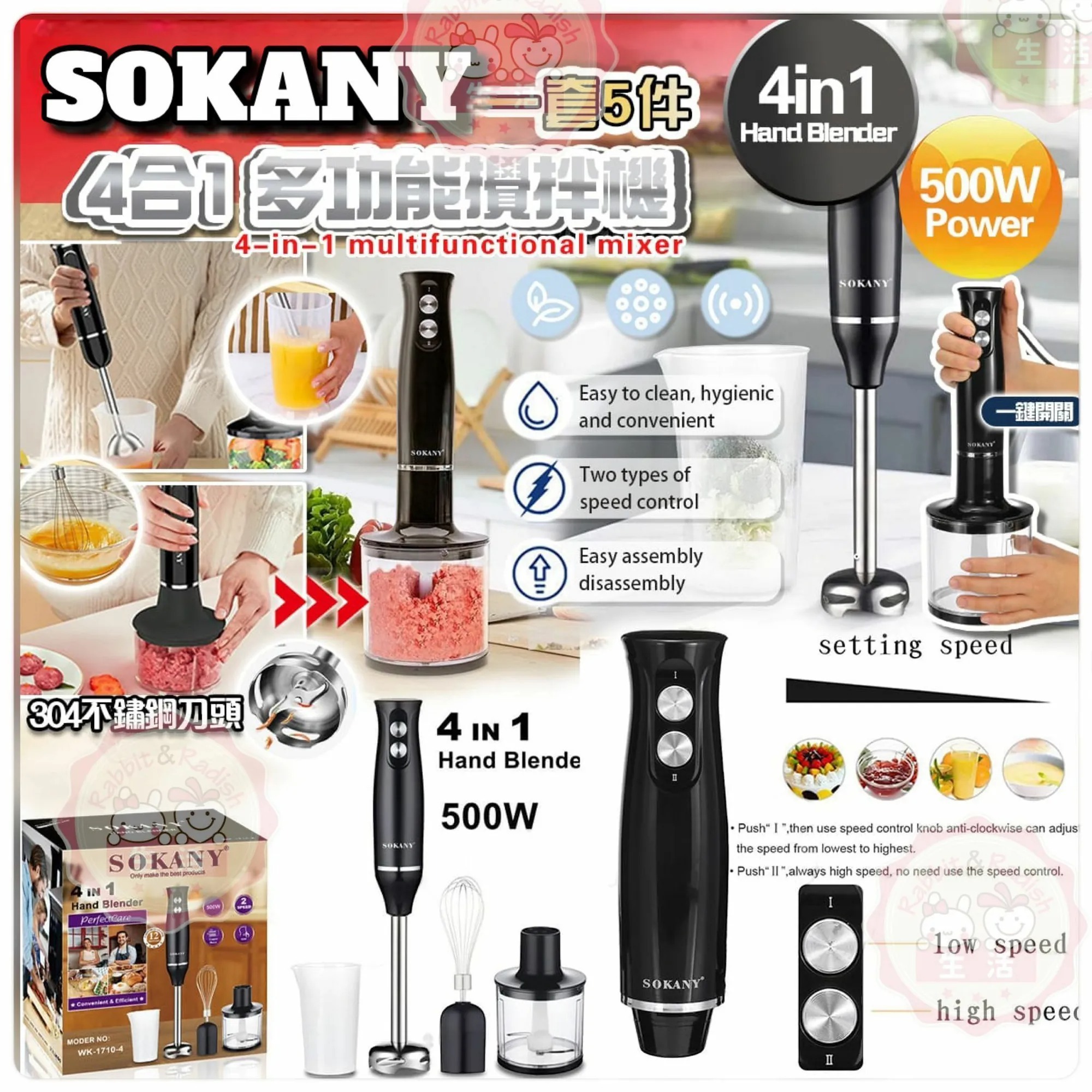 SOKANY四合一攪拌機
