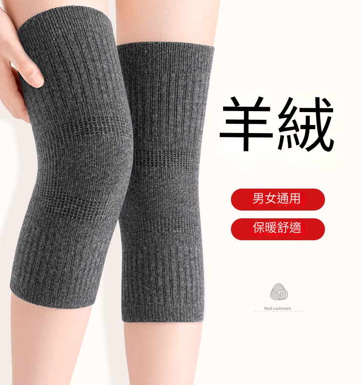 恒源祥羊毛絨護膝套 (0.5kg)