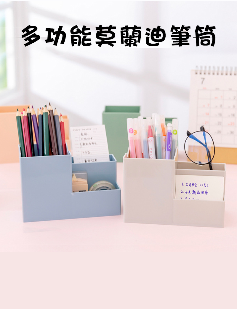 多功能莫蘭迪筆筒 AD2093