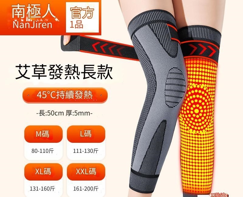 南極人加長款艾草護膝套 (0.5kg)