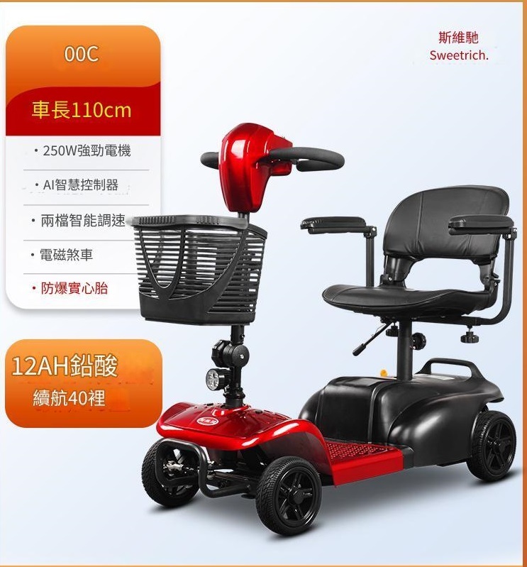 斯維馳老人代步四輪電動車
