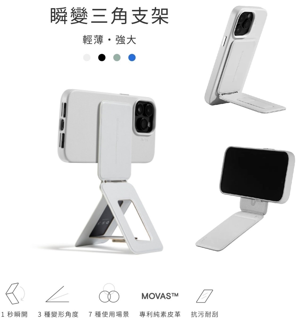 MOFT MOVAS MagSafe 輕薄磁吸三角手機支架(可與MOFT Snap-on手機支架及錢包疊放，方便外出攜帶。支持重達 500g的重量)