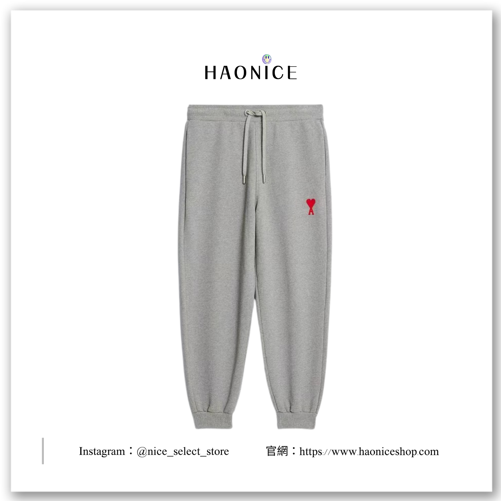 [HAO NICE] 材質只有好❗️Ami 愛心 小標刺繡休閒長褲 棉質長褲